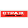 СТРАЖ