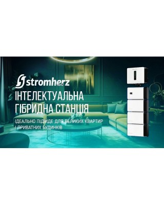 Австрийская гибридная инверторная станция STROMHERZ
