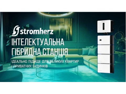 Австрийская гибридная инверторная станция STROMHERZ
