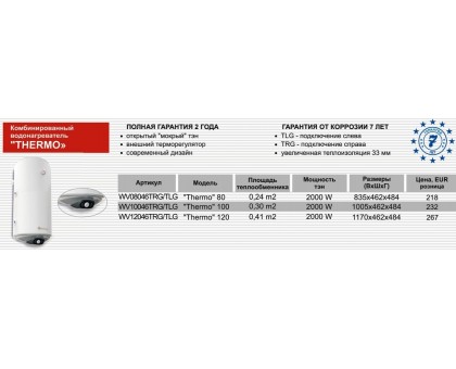 Электрический комбинированный водонагреватель ELDOM THERMO TLG 80 л