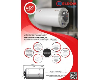 Водонагреватель ﻿электрический ELDOM FAVOURITE WH07039L 70 л