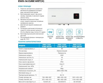 Бойлер горизонтальный квадратный Mixxus EWH-14050 CUBE WET(Н) 50 л мокрый Тен 2 кВт (WH0614)