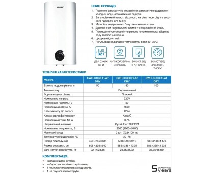 Плоский водонагреватель MIXXUS EWH-04050 Flat Dry 50 л (WH0017)