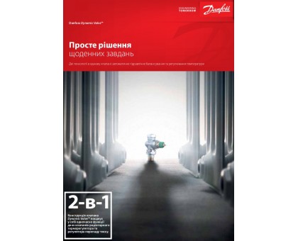 Клапан кутовий Danfoss Dynamic Valve RA-DV 15 1/2"-1/2" (013G7713)