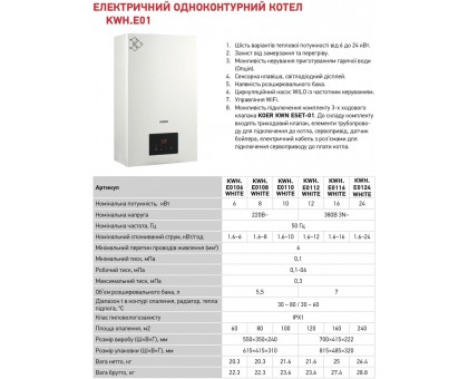 Котел электрический KOER KWH.E0106 WHITE 6 кВт WI-FI