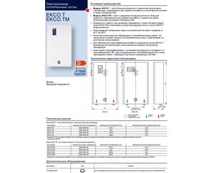 Котел электрический KOSPEL EKCO.TM 42 кВт