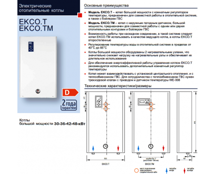 Котел электрический KOSPEL EKCO.TM 42 кВт