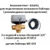 Трехходовой клапан Honeywell VCZMH6000E 