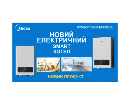 Электрический котел MIDEA SMART DSFB 5 кВт