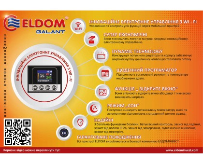 Конвектор﻿﻿﻿ электрический настенный электронный Eldom RH01W15W-W 1500 Вт