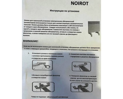 Ножки для электрического конвектора NOIROT