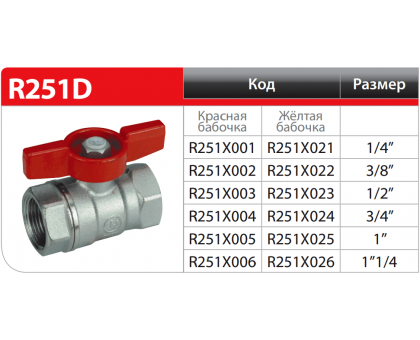 Шаровой кран GIACOMINI R251D 1/2" ВВ (R251X003)