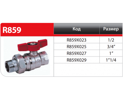 Шаровой кран GIACOMINI R859 Н/В 1/2" (R859X023)