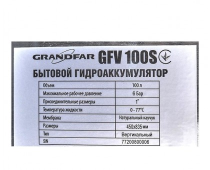 Гідроакумулятор Grandfar GFV100S 100 л GF1397 вертикальний нержавійка 