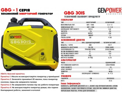 Генератор инверторный бензиновый GENPOWER GBG 30IS 2.4kW