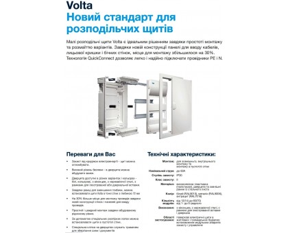 Электрический внутренний щиток HAGER VOLTA VU48UA 48 модулей