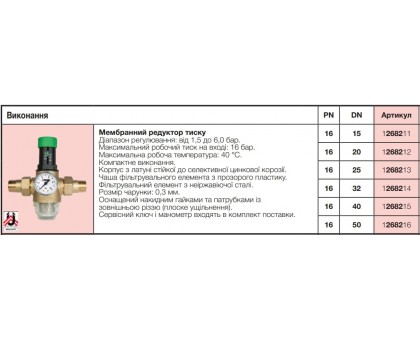 Редуктор давления HERZ Dn 15 1/2" 1268211 