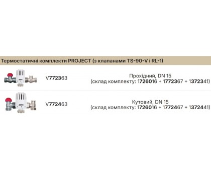 Термостатичний комплект прямий Herz Project (TS-90-V) 1/2" Арт.V772363 (1726016+1772367+1372341