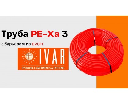 Труба для теплого пола IVAR PE-Xa 16x2,0