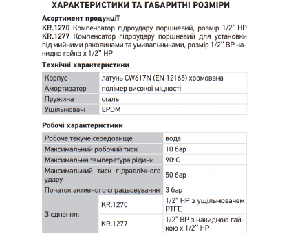 Компенсатор гидроудара Koer KR.1270-1/2" (KR4969) 