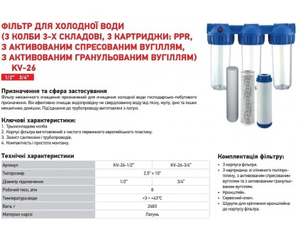 Колба фильтр Koer 1/2" KV-26-1/2 (KR5022) 8 атм 3 колбы