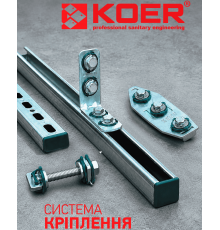 Koer сантехнические монтажные крепежные элементы