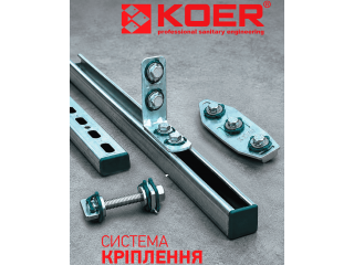 Koer сантехнические монтажные крепежные элементы