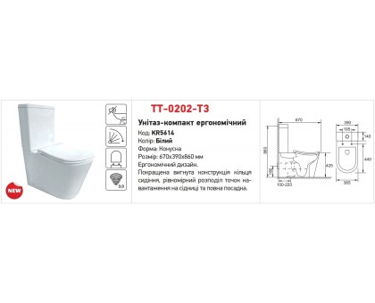 Унитаз компакт эргономичный KOER TT-0202-T3 KR5614 
