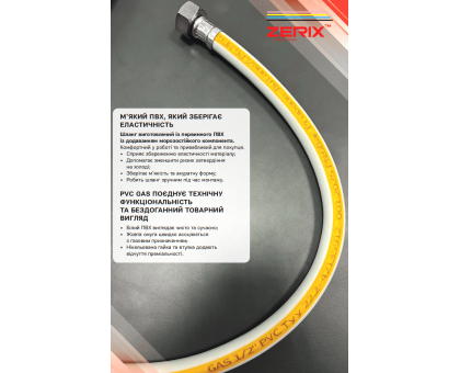Газовый шланг белый ZERIХ ПВХ ZHG-01-FF1/2"-050 1/2" ГГ 50 см (ZX6156) 