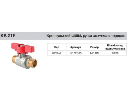Кран кульовий ШШМ Koer Extreme KE.219-15 1/2" ЗЗ (KR5762) ручка червона метелик 