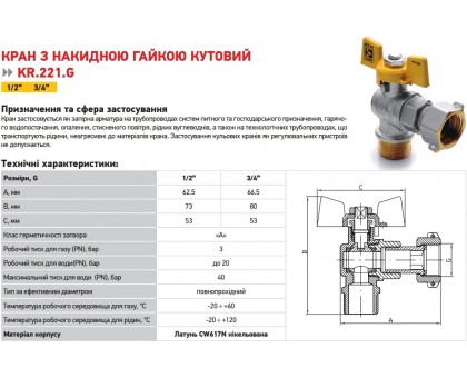 Кран газовий кутовий з накидною гайкою Koer 1/2" ЗВ KR.221.G (KR0168)