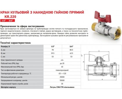 Кран з накидною гайкою Koer 1/2" ЗВ KR.220 (KR0164)