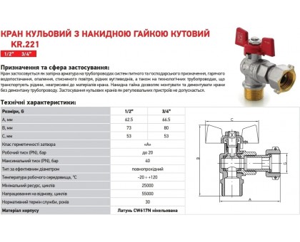 Кран кутовий з накидною гайкою Koer 1/2" ЗВ KR.221 (KR0170)