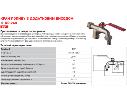 Кран для поливу KOER KR.248 - 1/2"-3/4" (KR3071)