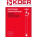Зовнішній незамерзаючий кран KOER KR.290-35 35 см KR5255