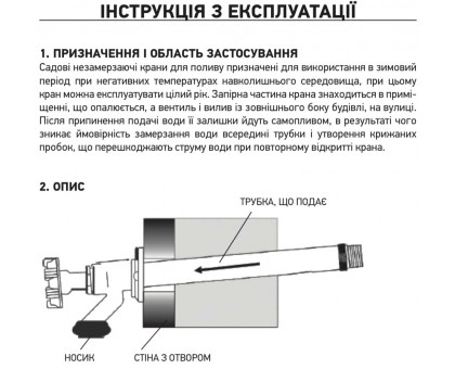 Зовнішній незамерзаючий кран KOER KR.290-35 35 см KR5255