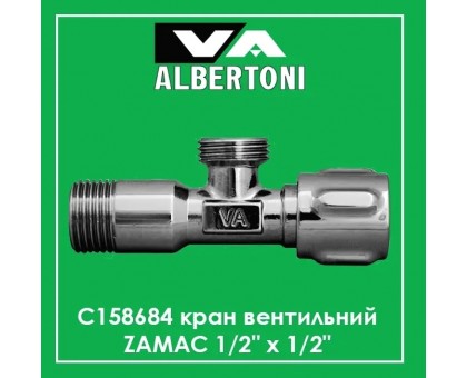 Кран приборный угловой вентильный ALBERTONI ZAMAC Ø1/2"х1/2" C158684 