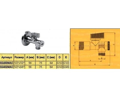 Приборный кран угловой с фильтром ARCO Spain 1/2”х1/2” (02400MAC)