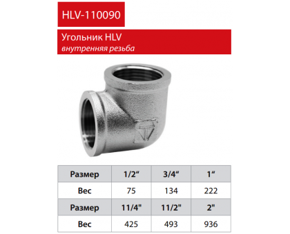 Кутник різьбовий латунний HLV 1/2" В/В 90º (110090.N.01)
