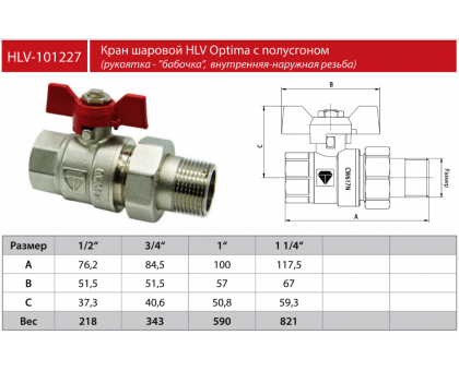 Кран кульовий американка HLV Optima 1/2" Н/В (101227.N. 01)
