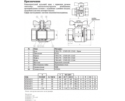 Кран шаровый ICMA 1/2" НВ (87351AD11)
