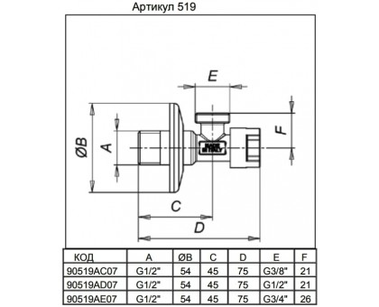Приладовий кутовий кран ICMA 1/2"х1/2" ПН (90519AD07)
