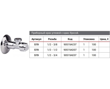 Приладовий кутовий кран ICMA 1/2"х1/2" ПН (90519AD07)