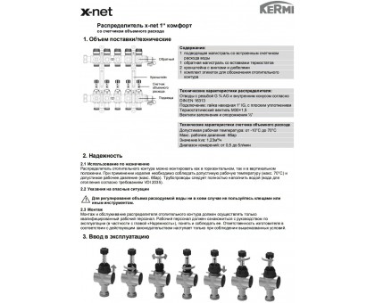 Коллектор теплого пола KERMI SFVT X-net Komfort FT-2 (SFVT0201000)