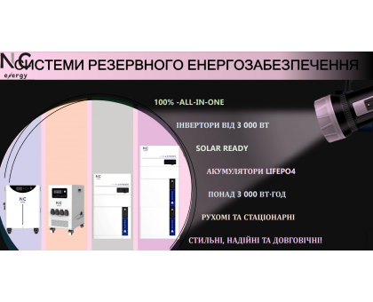 Система накопления энергии NC ENERGY NCE3P3U24ua