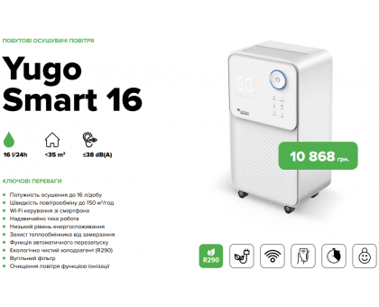Осушитель воздуха MYCOND Yugo Smart 16 W-Fi
