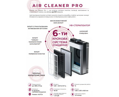 Очиститель увлажнитель воздуха PRANA Air Cleaner Pro KJ488FK08A 