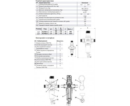 Редуктор давления с промывным фильтром RAFTEC RCFR01-C 1/2"