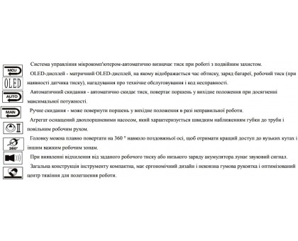 Аккумуляторный пресс Raftec REF1632