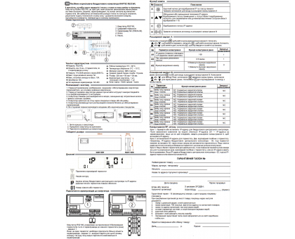 Контроллер водяного теплого пола Raftec R521WL